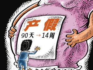 我的產假我做主